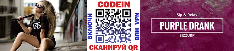 Codein напиток Lean (лин)  Екатеринбург 